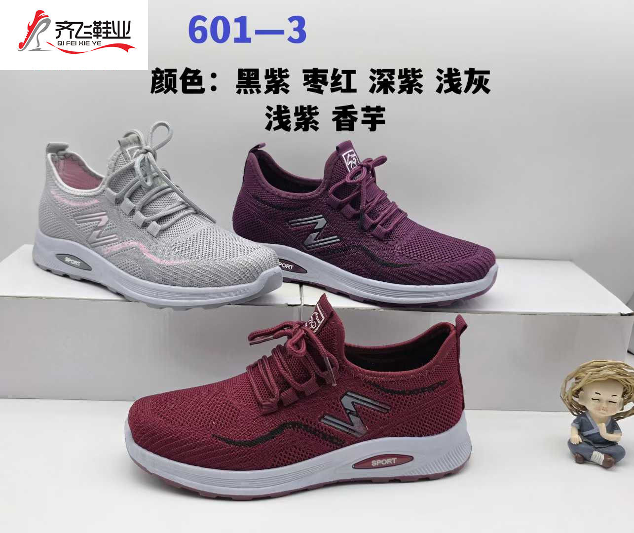 26年春季新款注塑单片飞织女运动